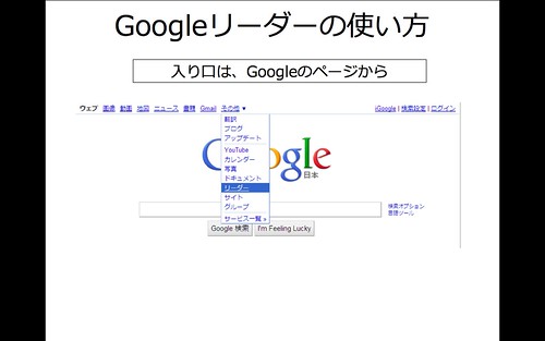 Googleリーダー使い方 page4