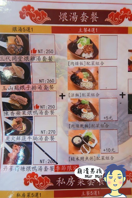瓦香煨湯菜單