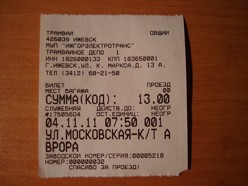 Трамвайный билет ИжГЭТ ©  ayampolsky