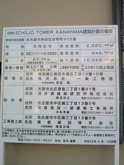 ２１階建ての　ICHIJO TOWER ...