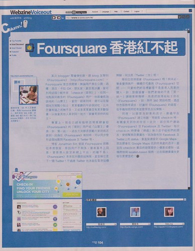 ezone peerview：Foursquare香港紅不起