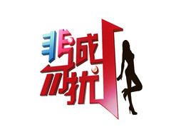Fei Cheng Wu Rao Logo