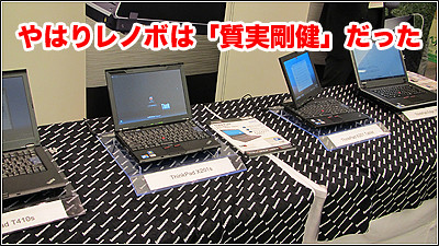 バリューコマース EXPO 2010 Lenovoブース
