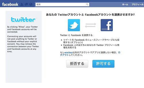 Facebook Twitter連携