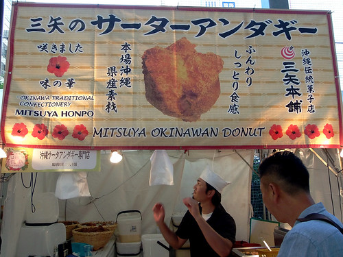 #2105 Okinawan donuts (T[^[A_M[)