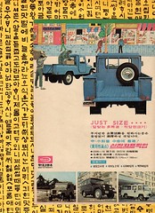 Seoul Korea vintage Korean advertising circa 1971 for Shinjin pickups - 