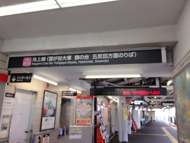 私は、『蒲田』駅を経由して物件見学に向か...