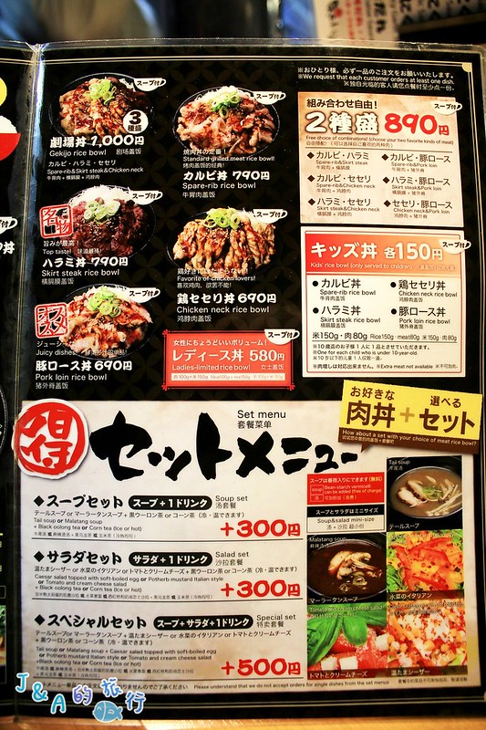 【大阪美食】道頓堀肉劇場-推薦劇場丼，4種燒肉一次滿足 @J&amp;A的旅行