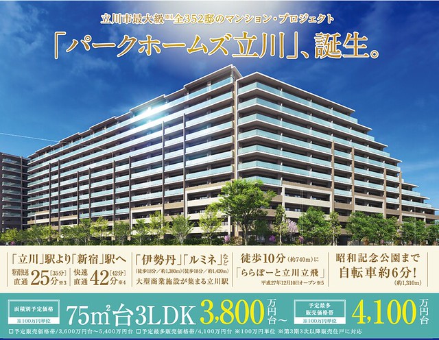 立川で新築が３０００万円台なら安いマンシ...