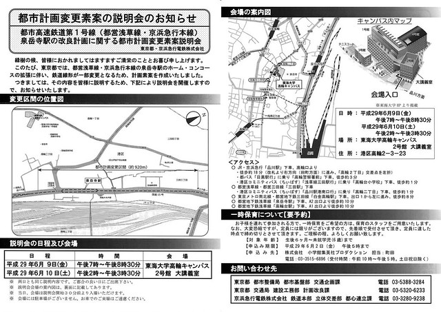 泉岳寺駅の改良計画に関する都市計画変更素...