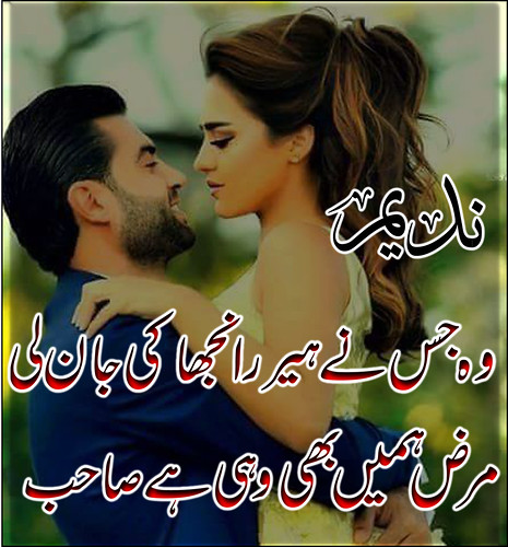 Heer Ranjha Urdu Sad Poetry Urdu Shayari 2 Line Poetry Bewafai Poetry All  Type Of Poetries
