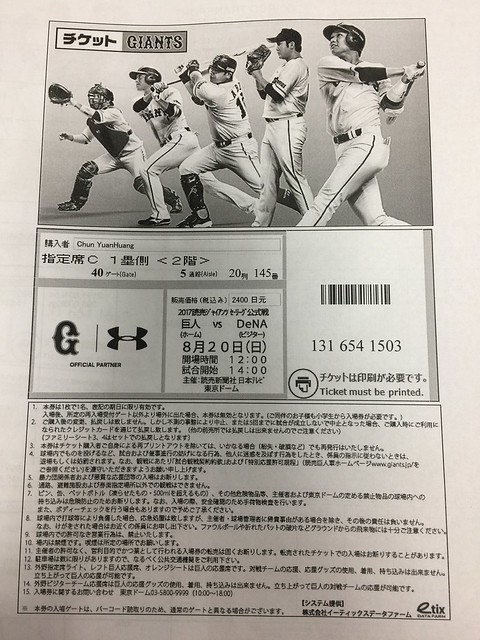 東京自由行,讀賣巨人隊,東京看棒球,東京巨蛋看棒球,讀賣巨人隊訂票,東京巨蛋訂票