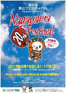 ☆永山フェスティバルは今年で20週年☆9...
