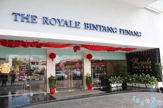 【馬來西亞檳城住宿】檳城皇家朱蘭飯店 Royale Chulan Penang&#8211;步行可達喬治市壁畫、色戒拍攝場景舊關仔角鐘樓、康華利斯古堡。檳城飯店推薦 @J&amp;A的旅行