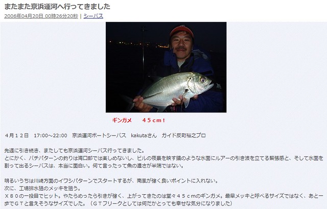 京浜運河では超高級魚ギンガメアジまで釣れ...