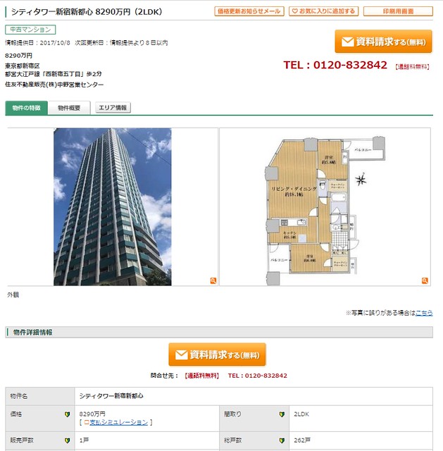 シティタワー新宿新都心 29階　77平米...