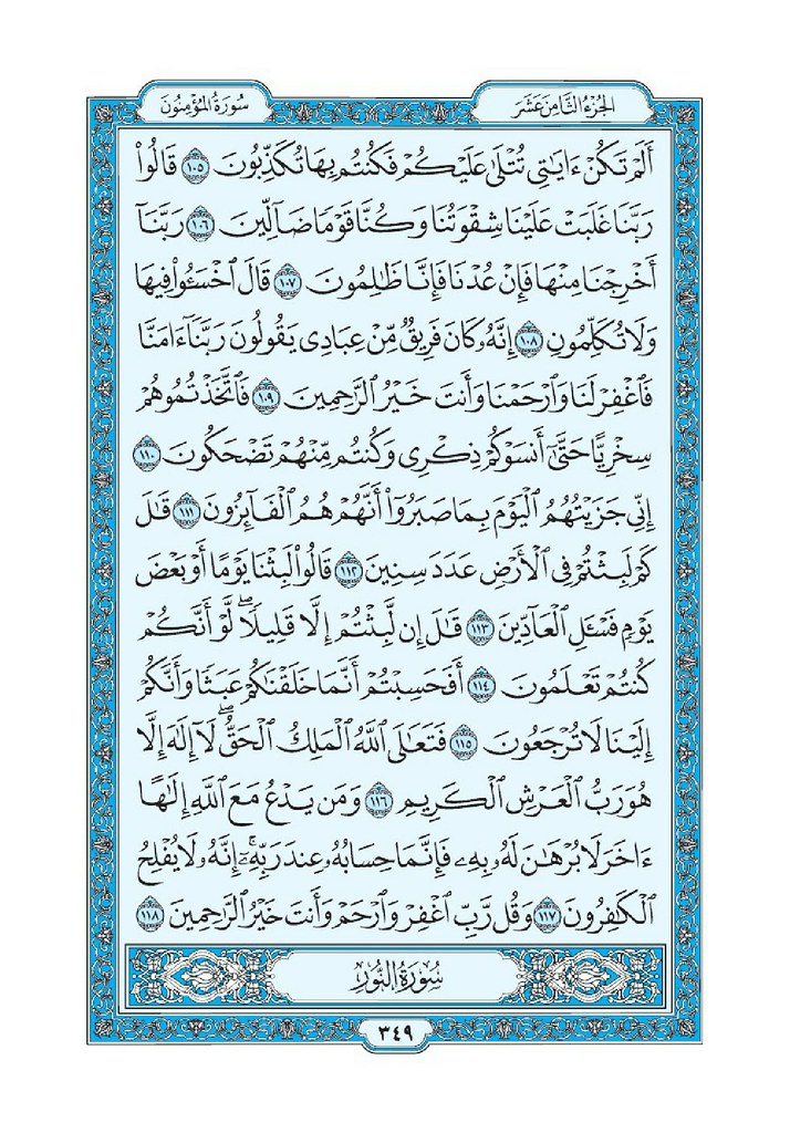 والعشرون مكتوب السادس الجزء القرآن الكريم