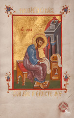 Св. апостол и евангелист Лука
