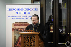 В Минской духовной академии прошли VII Иеронимовские чтения