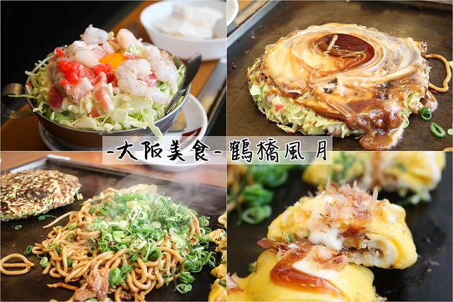 【日本美食懶人包】京都美食、大阪美食、奈良美食分享!（不定時更新唷!） @J&amp;A的旅行