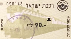 Bahnbillett Israel • <a style="font-size:0.8em;" href="http://www.flickr.com/photos/79906204@N00/44314041740/" target="_blank">View on Flickr</a>