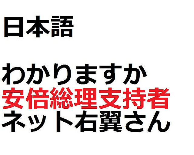 日本語が読めない安O総理。