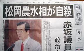 安倍政権では松岡農水大臣も自殺してる。